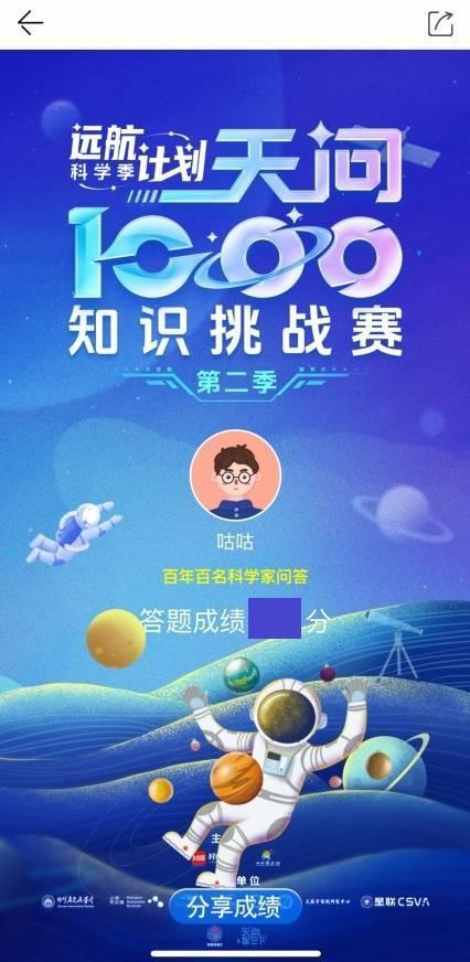 “天问1000知识挑战赛”第二季来了！这份答题攻略请收好！