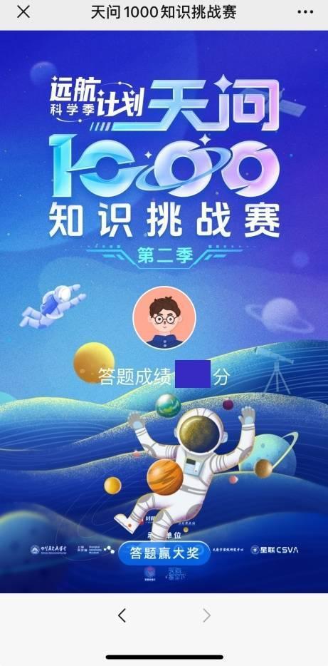 “天问1000知识挑战赛”第二季来了！这份答题攻略请收好！