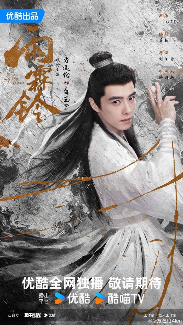 古装武侠剧《雨霖铃》发布定妆海报，杨洋出演展昭