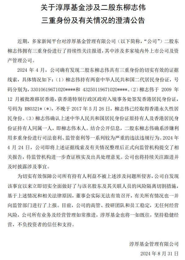 上海证监局披露，这家基金多张罚单曝光