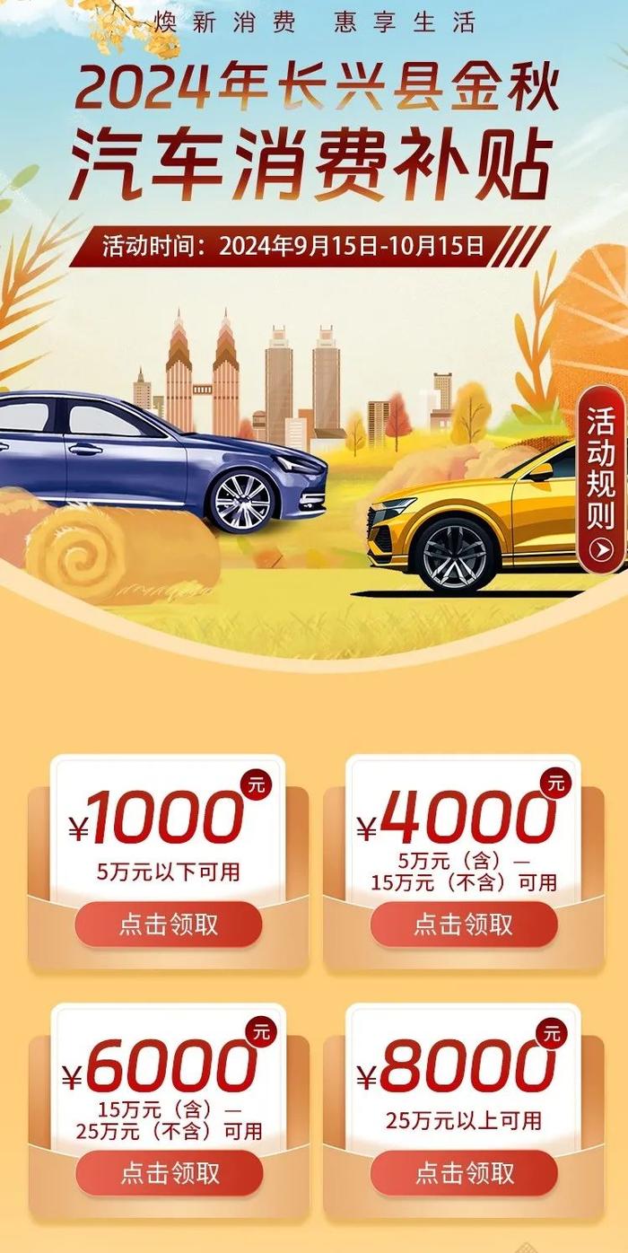 今天10点，上掌心长兴app领汽车补贴消费券！