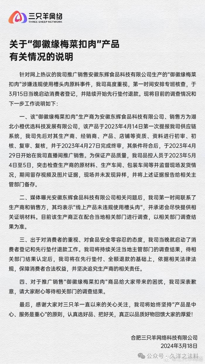 三只羊公司直播推广糟头肉行为至今未受任何处罚，何错之有？