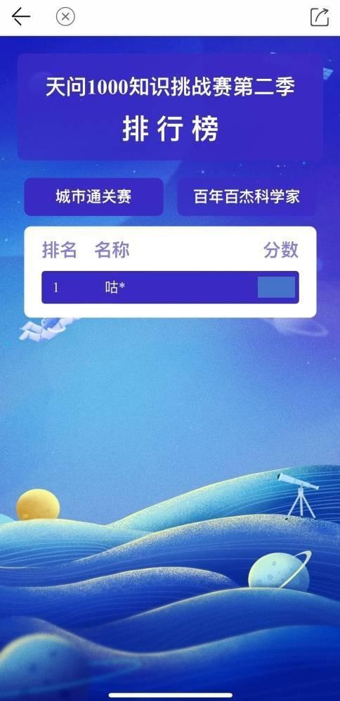 “天问1000知识挑战赛”第二季来了！这份答题攻略请收好！