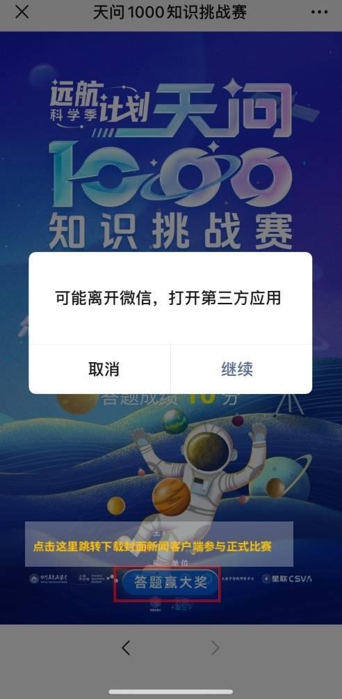 “天问1000知识挑战赛”第二季来了！这份答题攻略请收好！