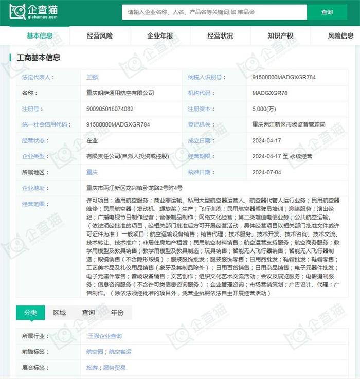 低空经济保险市场潜力巨大！重庆首款低空飞行个人意外险亮相：助力重庆低空经济“安心飞”【附区域低空经济产业规划分析】