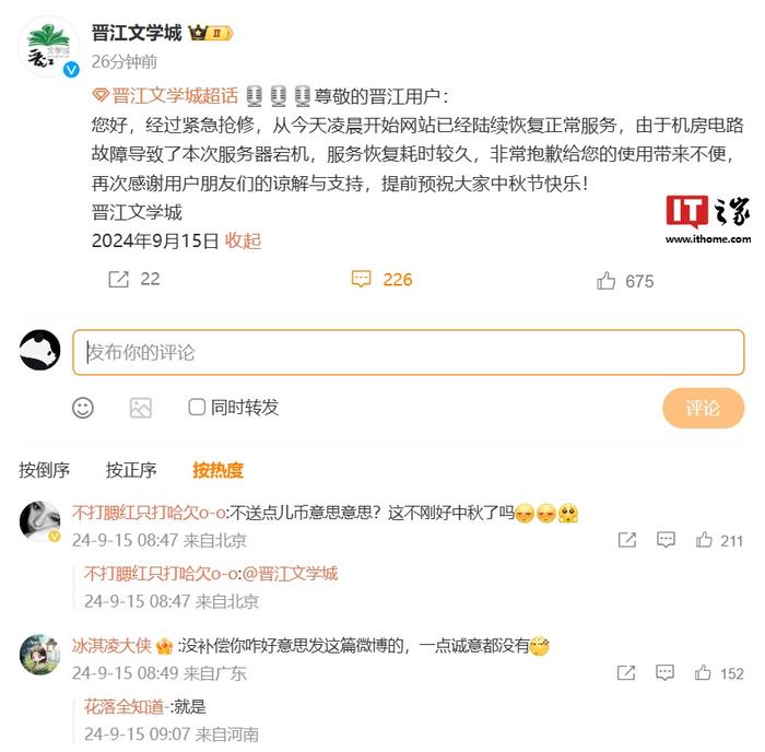 晋江文学城网站已陆续恢复正常，官方称因机房电路故障导致本次服务器宕机