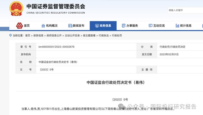 二个易伟操纵A股：操纵金陵体育被证监会处罚 1.668 亿，同年同月生大 V易伟操纵三夫户2023 年被证监会处罚9988万元