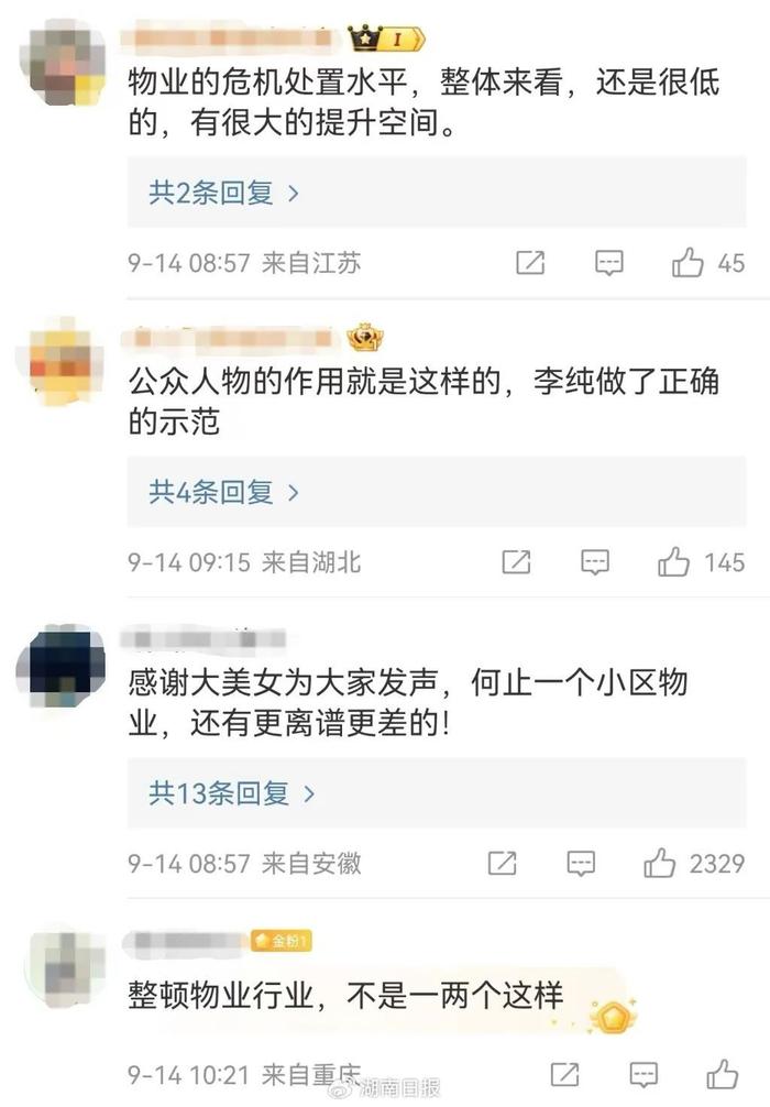 明星炮轰物业，为何这么多人与之共情？