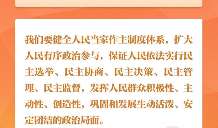 2024年香港今期开奖结果查询“人民当家作主：探索民主实践的深层意义” 中国台湾网 总书记 时节 人民 sina.cn 第7张