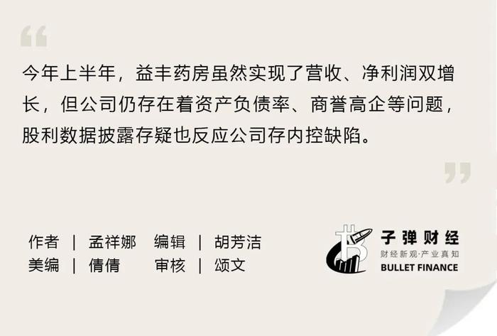 资本风云｜绑定九芝堂浮亏上亿，商誉超47亿，益丰药房大举扩店后遗症显现