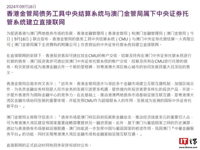 港澳金融合作里程碑，香港金管局 CMU 与澳门金管局属下中央证券托管系统建立直接联网