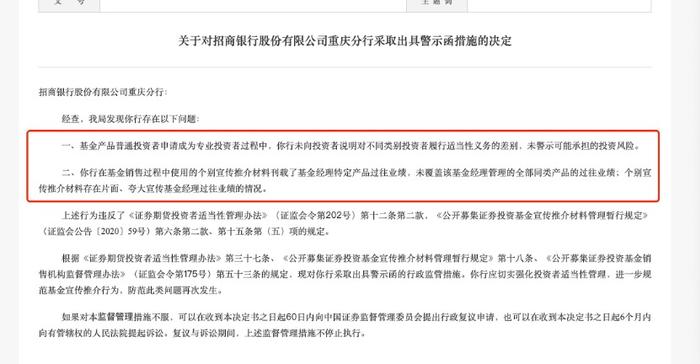 中秋节前三家大行意外被罚，直指员工违规公募销售，银行卖基金要注意了