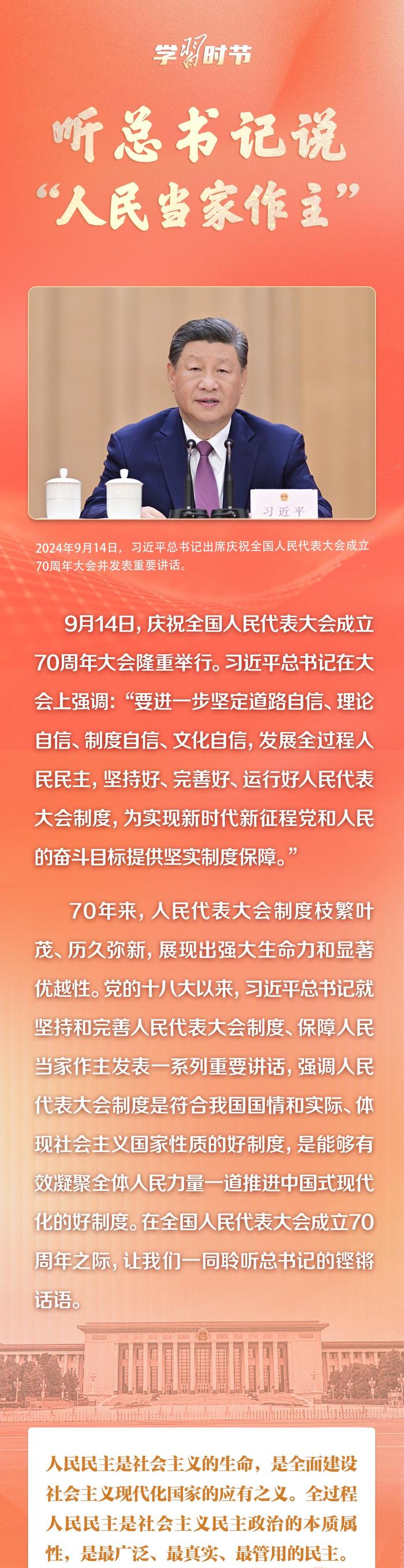 西瓜视频：2024香港资料免费资料大全“人民做主：新时代的民主实践”