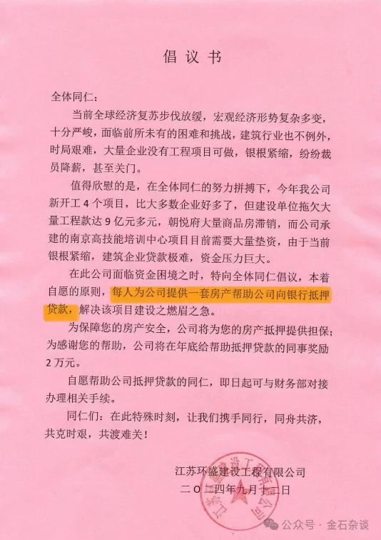 一张截图疯传！某建筑公司，号召员工拿房产出来抵押...