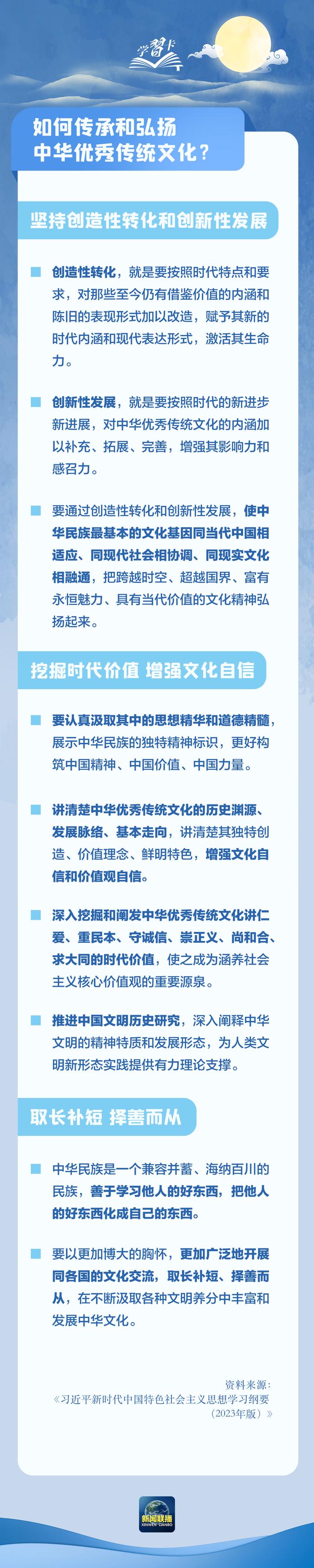 香港蓝月亮马会资料大全“传承中华瑰宝：传统文化学习卡” 一代 中华优秀传统文化 学习卡 精华 中华文明 监制 传承 总书记 四大 精神 sina.cn 第9张