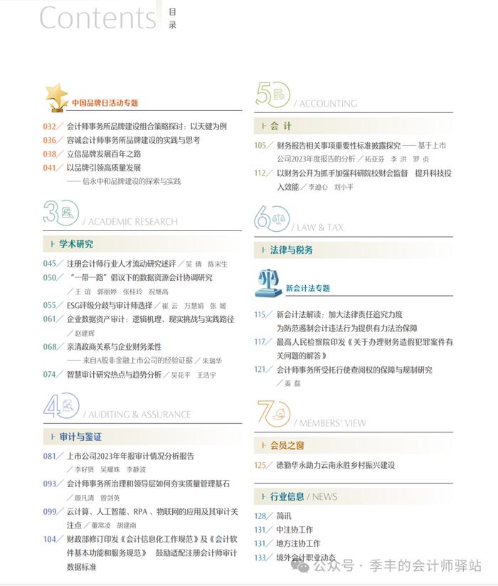 会计师事务所治理和领导层如何夯实质量管理基石