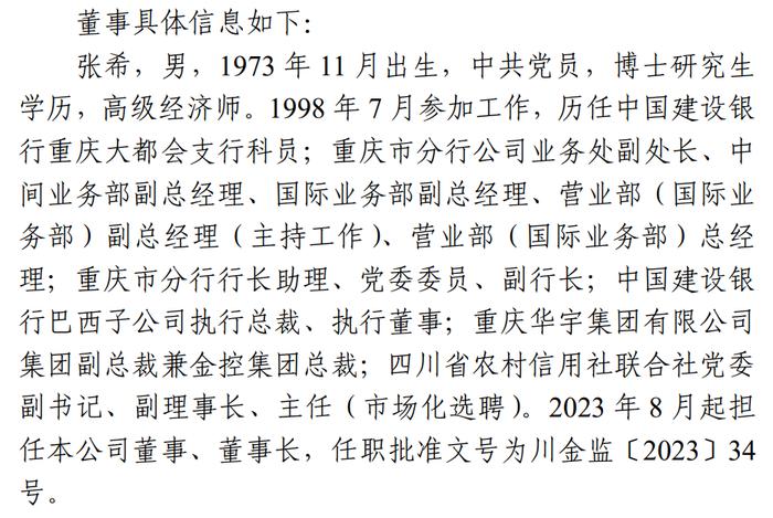 四川金控入主国宝人寿，持股比例33.33%