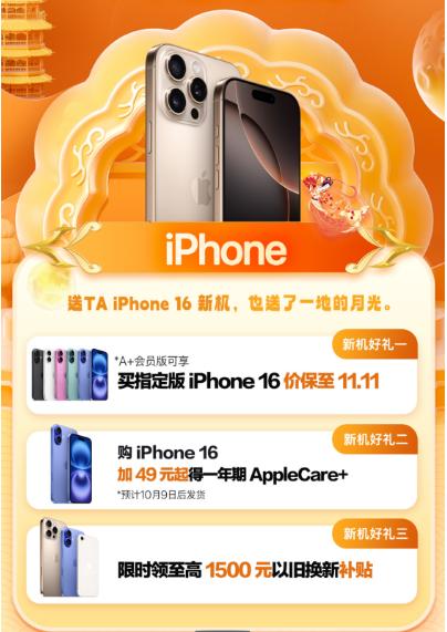 京东购指定Apple产品赠月满团圆月饼礼盒 好礼不迟到最快小时达