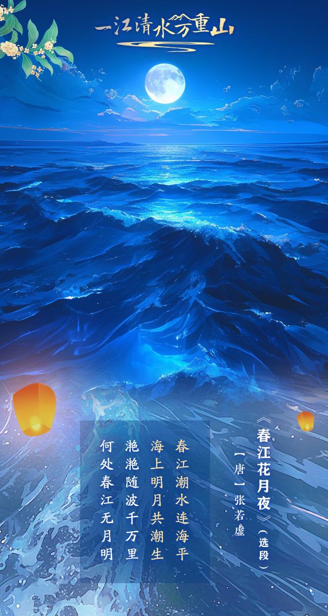 一江清水万重山 | AI过中秋·诗人眼中的江月夜