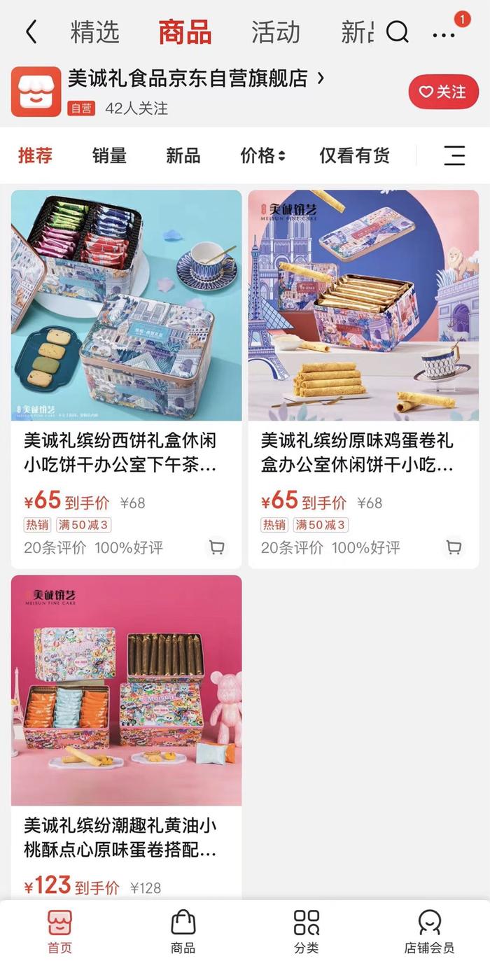 “三只羊”被立案调查！美诚天猫、京东、抖音旗舰店已下架月饼产品！“疯狂小杨哥”一周掉粉105万