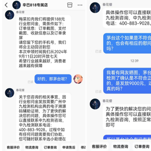 环球网：管家婆期期免费精准资料“兔茅检测：460瓶中154瓶非正品” 辛巴 茅台 鉴定 检测 茅台酒 消费者 慰问金 直播间 机构 正品 sina.cn 第2张