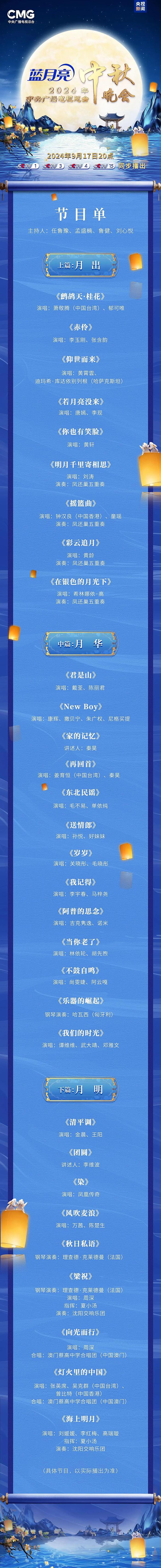 就在今晚！央视中秋晚会节目单来了→