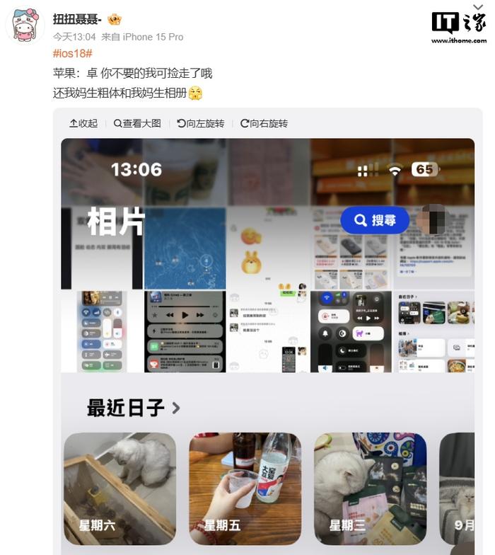 “还我妈生相册”，苹果 iOS 18 正式版被网友吐槽“丑”上热搜