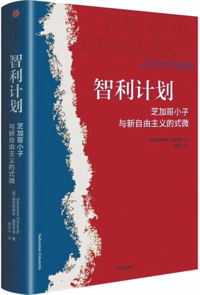 芝加哥小子与智利奇迹的成就、争议与启示｜《财经》书评