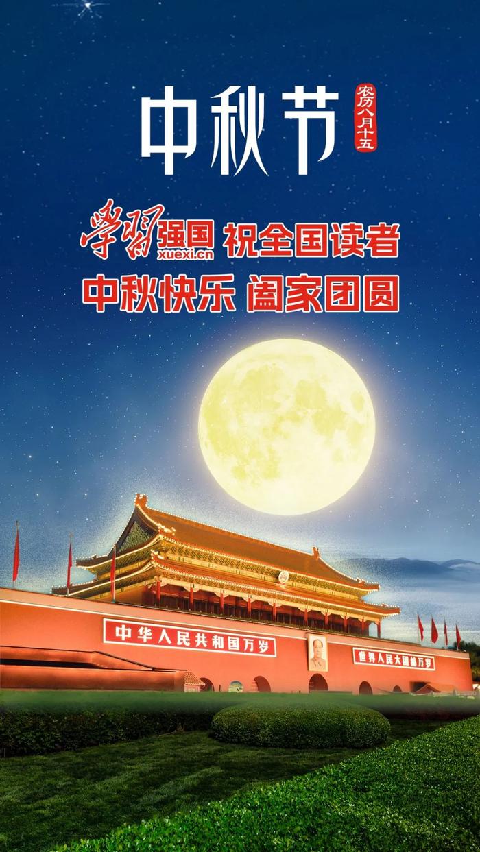 海报：中秋节快乐