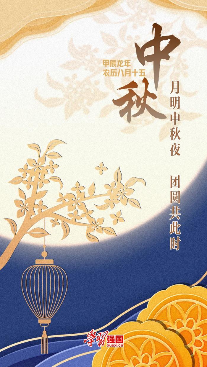 海报：中秋节快乐