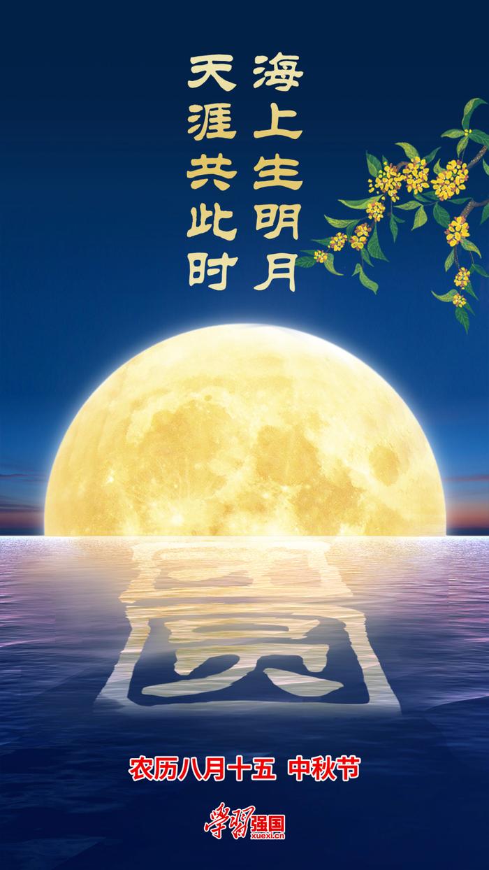 海报：中秋节快乐