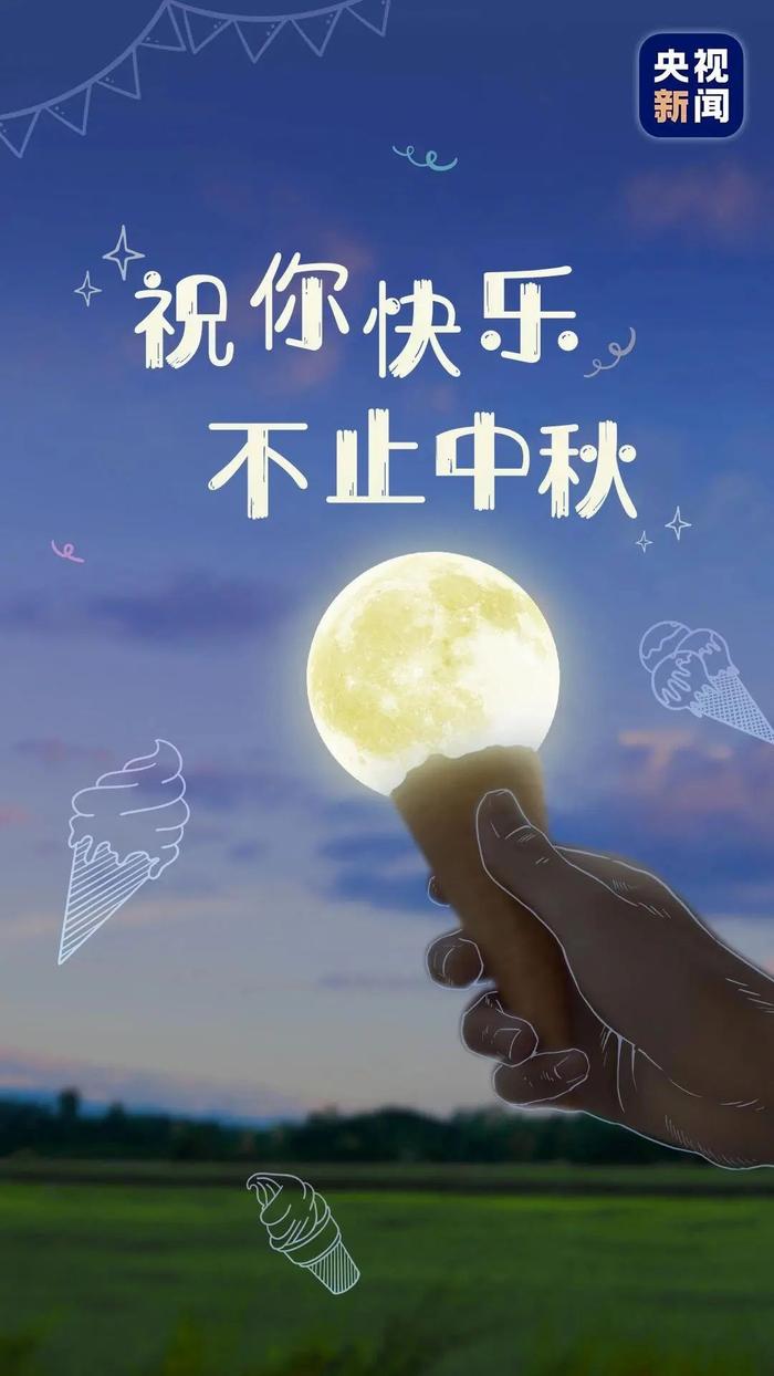 叮~您有一份中秋祝福！请查收！