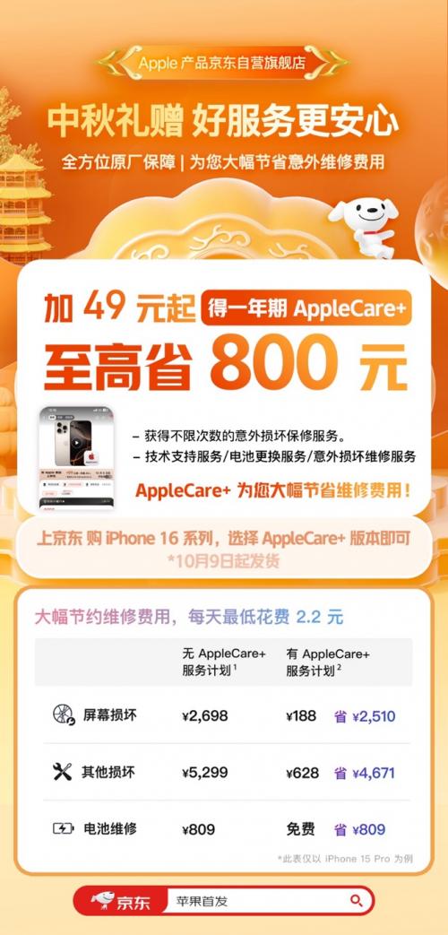 京东购指定Apple产品赠月满团圆月饼礼盒 好礼不迟到最快小时达