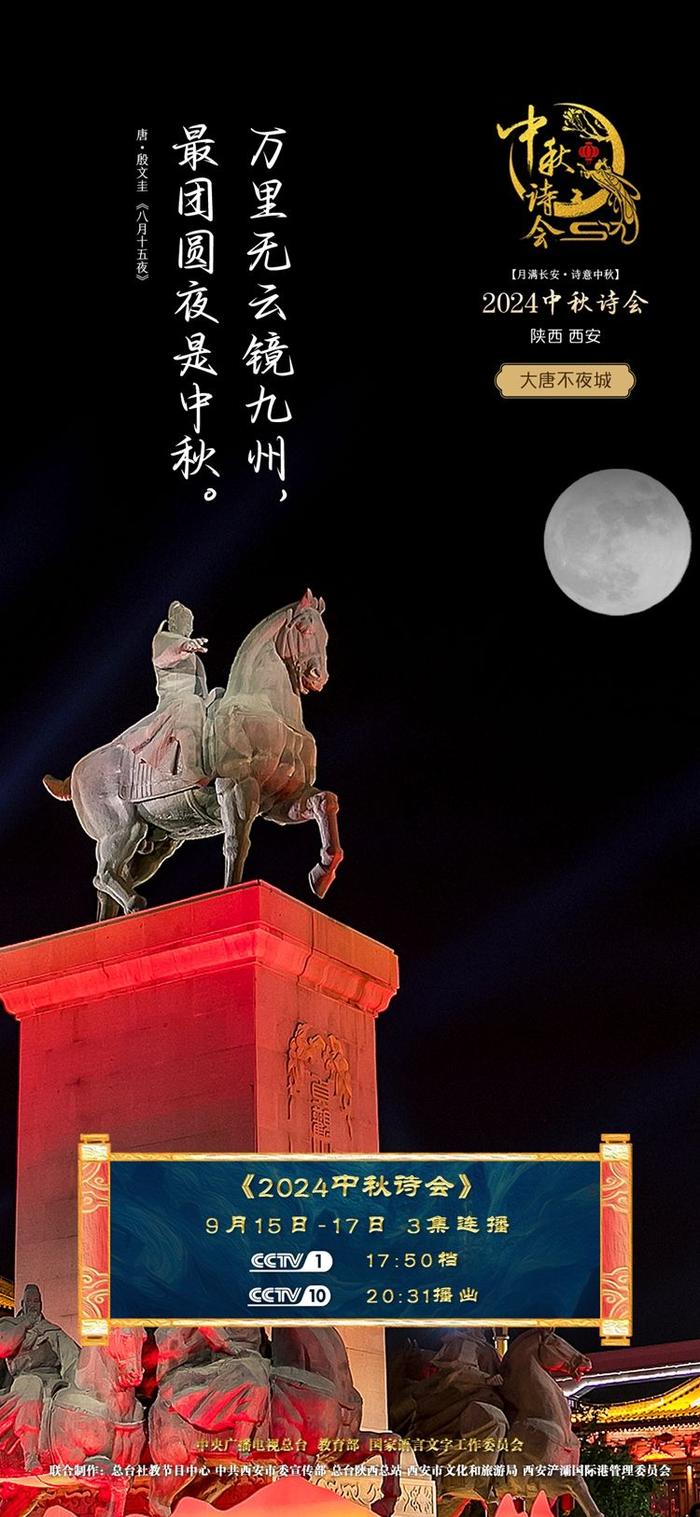 万里无云镜九州 最团圆夜是中秋丨大唐不夜城