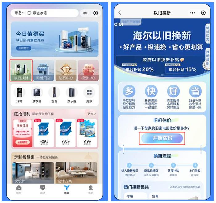 关于家电以旧换新，最全攻略出炉