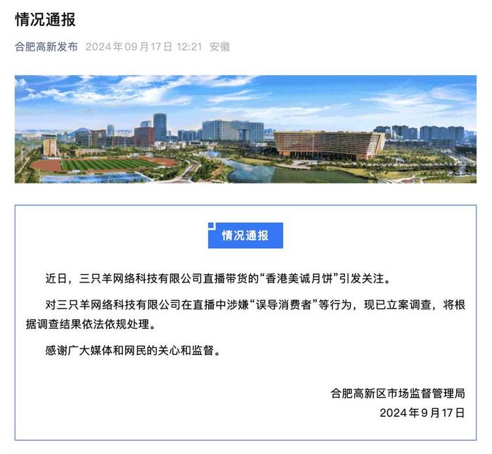 热闻|官方通报：“三只羊”立案调查！律师称公司或被重罚，甚至吊销执照