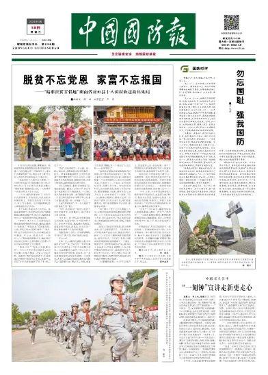 脱贫不忘党恩 家富不忘报国——“精准扶贫首倡地”湖南省花垣县十八洞村欢送新兵见闻