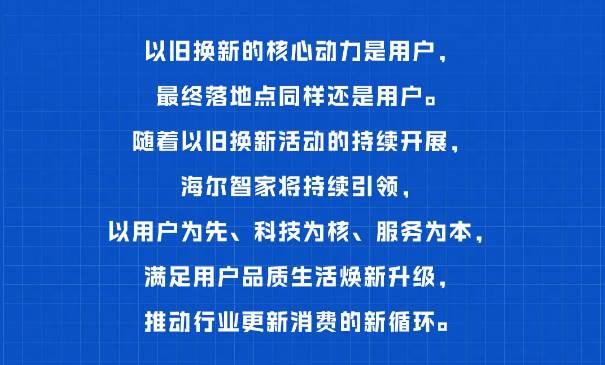 关于家电以旧换新，最全攻略出炉