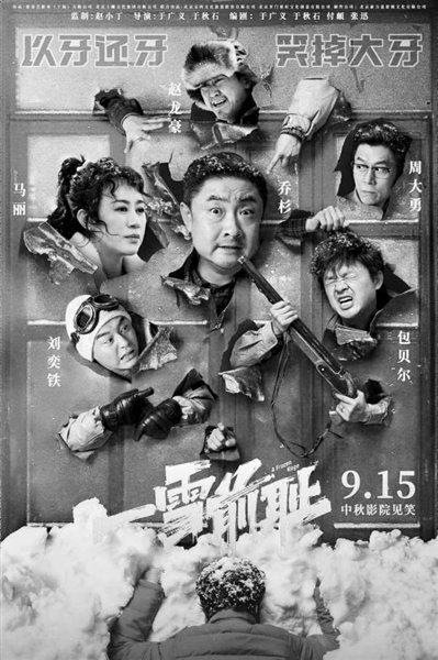 《一雪前耻》：沈阳2024中秋档电影No.1