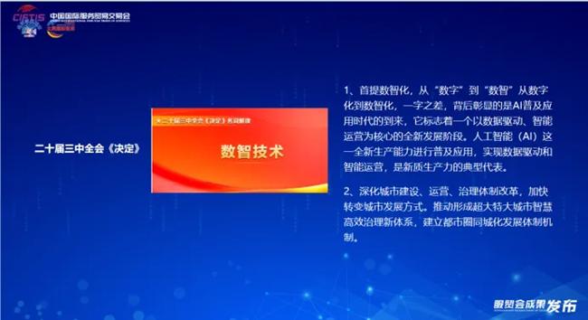 全球微笑城市百强成果在2024年中国国际服务贸易交易会上权威发布