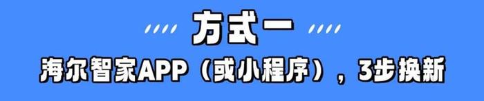 关于家电以旧换新，最全攻略出炉