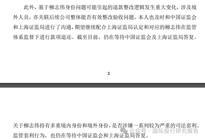 仔细品！有人用二个身份证干活：淳厚基金的真实案例