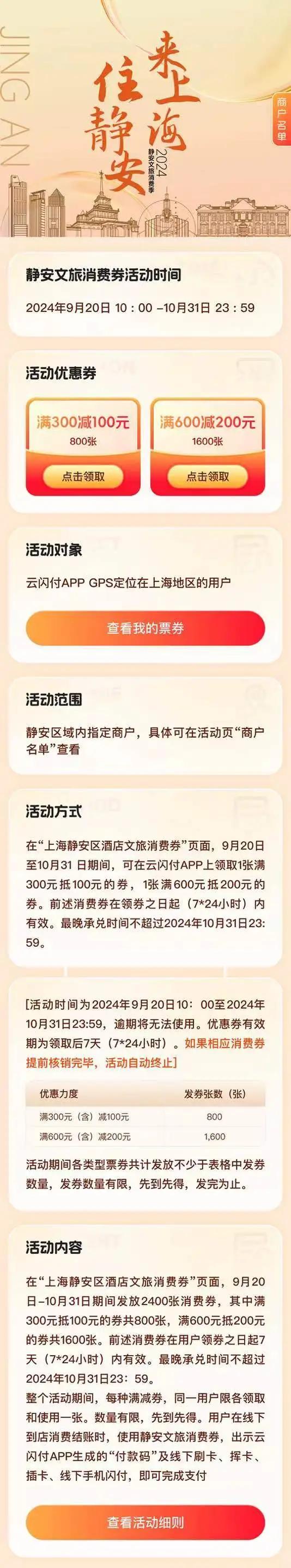 上海一区最新宣布：发消费券！周五10点开抢，这些地方都能用