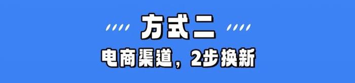 关于家电以旧换新，最全攻略出炉