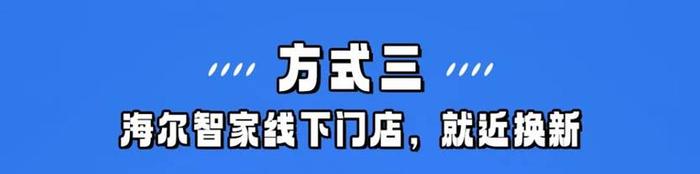 关于家电以旧换新，最全攻略出炉