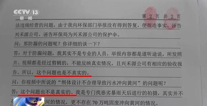 70万吨垃圾倒入黄河？联合调查组：举报视频均为捏造！涉事男子被拘，内情披露：因企业间经济纠纷企图报复