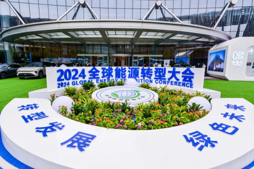 世界能源大会2024 w700d1q75cms.jpg?by=cms_fixed_width