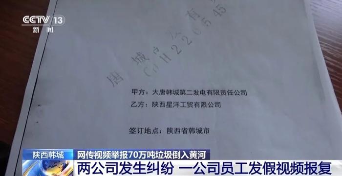 70万吨垃圾倒入黄河？联合调查组：举报视频均为捏造！涉事男子被拘，内情披露：因企业间经济纠纷企图报复