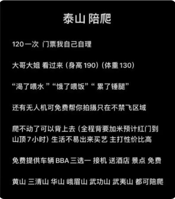 热闻｜“团队六人月入15000”！泰山陪爬火了，也有些隐患不能不知道