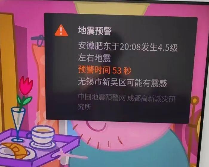 突发！合肥发生4.7级地震，刷新近年来最大震级！上海周边多地震感明显，无锡网友：收到预警